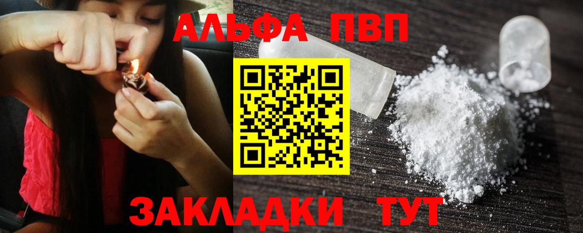 A PVP  Alfa_PVP кристаллы  A PVP СК КРИС  Вход с VPN  Фурманов  A PVP мука 