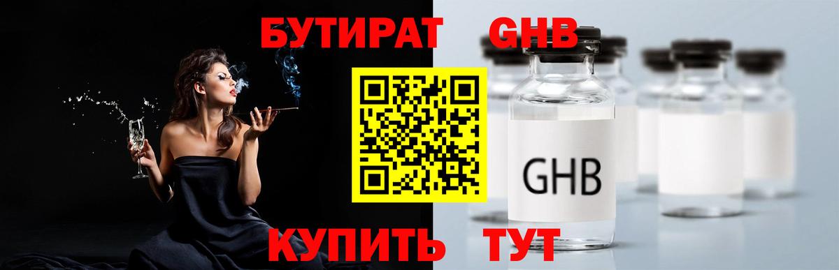 Бутират BDO Фурманов