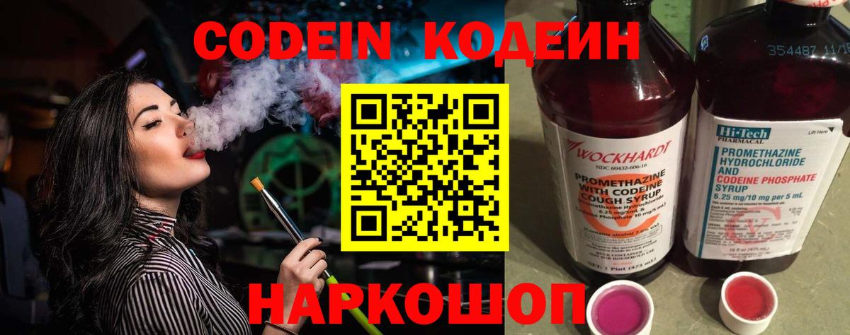 Кодеин напиток Lean (лин) Фурманов