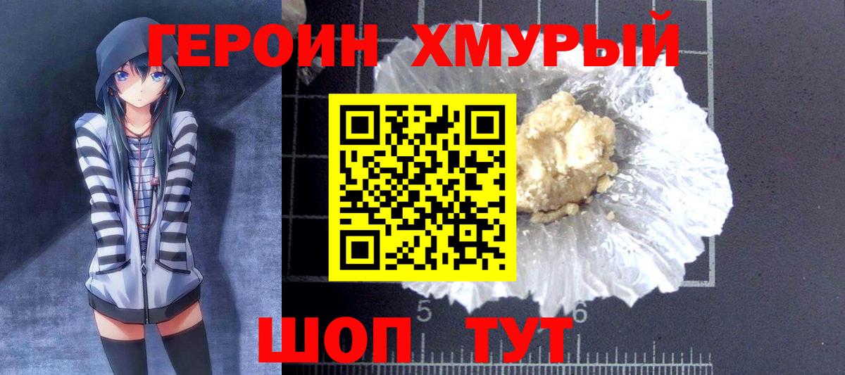 Героин Heroin  Вход с VPN  Героин  Фурманов 