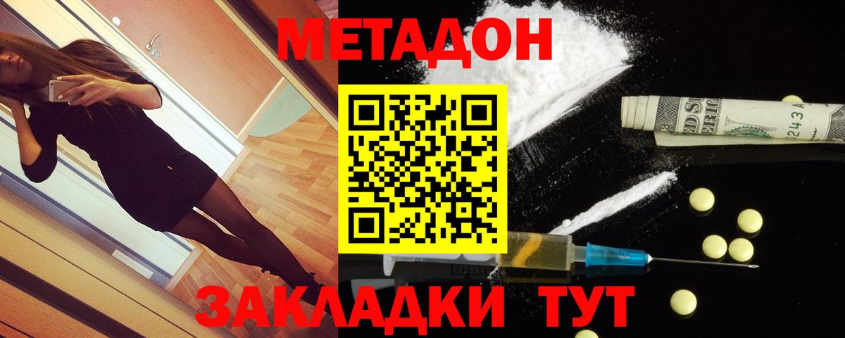 МЕТАДОН VHQ Фурманов